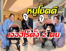 แอร์ ภัณฑิลา ใจฟู น้องฑิลาร์โชคดีได้บังเอิญเจอฮีโร่ 2 คนนี้