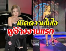 ใบเตย ออกงานในรอบ6เดือน ล่าสุดผู้จ้างร้านแรก ลั่นความในใจแบบนี้?