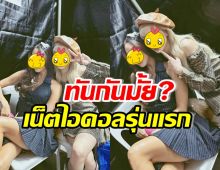 ใครทันกันบ้าง? เปิดหน้าปัจจุบัน เน็ตไอดอลรุ่นแรก คู่นี้สวยดุจแฝด