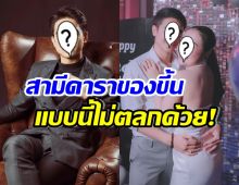 เกิดอะไรขึ้น!? สามีดาราดังโพสต์ฟาดไม่ตลก สมัยนี้ชื่นชมเรื่องแบบนี้กันหรอ