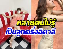 สุดปัง! นางเอกดังพูดภาษาอิตาเลี่ยน เล่าชีวิตต้องย้ายมาอยู่ไทย