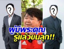 โก๊ะตี๋ เผย2บุคคลผู้มีบุญคุณล้นหัว ทำให้ประสบความสำเร็จได้