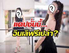 เอ๊ะยังไง?แคปชั่นนางเอกคนสวย กลิ่นหวานลอยฟุ้ง อินเลิฟรึเปล่า?