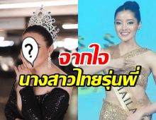 นางสาวไทยรุ่นพี่ปี43 โพสต์ขอชม กานต์ ชนนิกานต์ งานMiss Global 