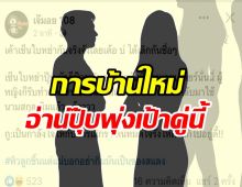 มุงด่วน! อดีตคู่รักเซ็นใบหย่า ฝ่ายหญิงมูฟออนทำบัตรปชช.ใหม่ทันที