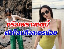 วิเคราะห์สาเหตุทำไม 2นางเอกตัวท็อปช่อง7 มีละครน้อยมาก