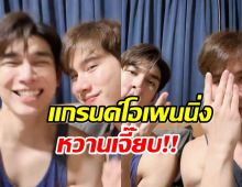 ฮิ้ววว “มิว ศุภศิษฏ์” -“ตุลย์ ภากร”  เปิดเป็นทางการ หวานสุดๆ