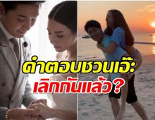 ดาราสาวเลี่ยงตอบเรื่องชีวิตคู่ ถูกจับตาหรือเลิกสามีเเล้ว