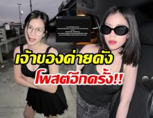 เจ้าของค่ายเพลงดัง โพสต์ถึงกระต่ายแบบนี้? หลังคืนสัญญา