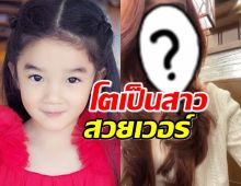 โอ้โห! น้องณดา ลูกสาว กบ สุวนันท์ ลุคนี้เป็นสาวสุดๆ