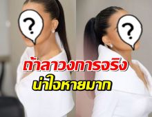 ดาราสาวรุ่นใหญ่ ตอบแล้ว!! หันหลังให้วงการบันเทิงจริงมั้ย