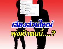 ส่องความเห็นชาวเน็ต! เจ้าหญิงลูกเจี๊ยบขาเตียงหักหย่าสามีคือใคร?