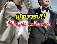 เปิดตัวหนุ่มใหม่นางเอกคนดัง โปรไฟล์ระดับไม่ธรรมดา