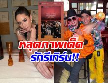 ไม่รอดสายตาชาวเน็ต จับภาพเด็ด! พลอย-โต้ง รีเทิร์นรัก