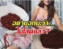 กุหลาบปริศนา! ดาราสาว จุดชนวนสงสัย มีหนุ่มคนไหนตามจีบ