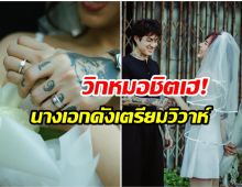 หวานที่สุดในรอบปี! นางเอกดัง หมั้นรับ แฟนๆแห่ยินดี