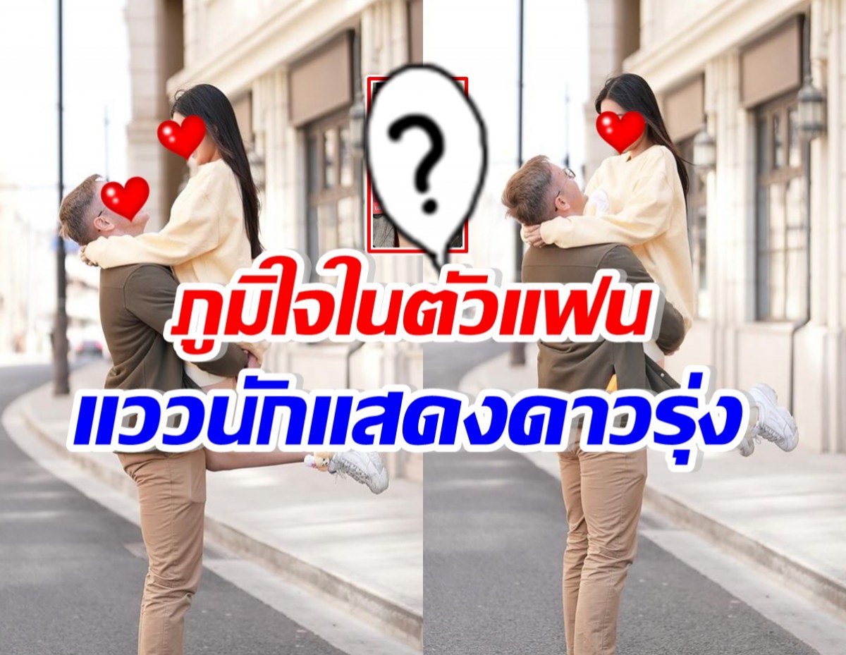 หนุ่มดังสุดคลั่งรัก โพสต์ภูมิใจแฟนสาวดาราดัง แสดงหนังใหม่ดีมาก