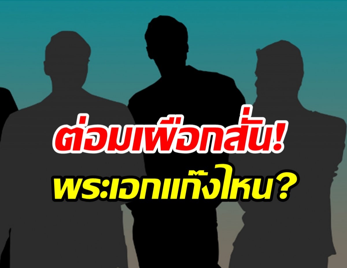 ต่อมเผือกทำงาน3พระเอกดังต่างวัยระเริงเด็กเอ็น แก๊งไหนเอ่ย?