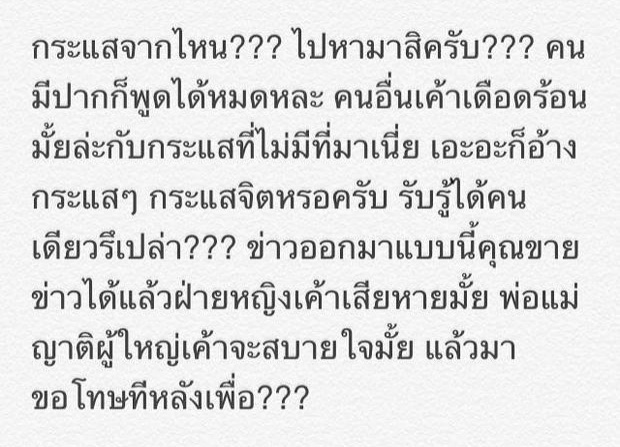 ณัฏฐ์ เคลียร์สื่อ...ขอโทษแล้ว หลังโพสต์โวยด่าเละ