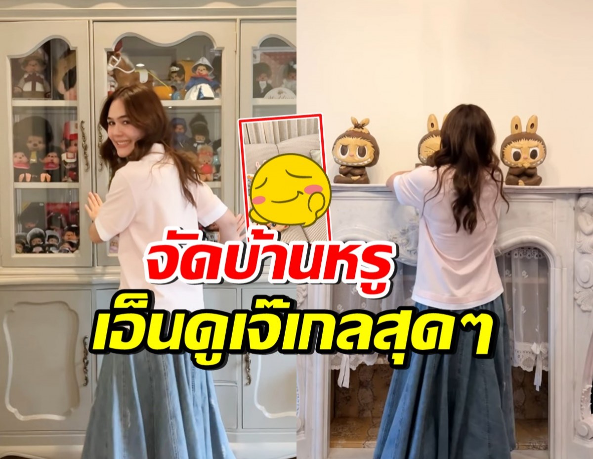 ชมพู่ อารยา โชว์จัดบ้านหรูวันฝนตกพรำ แต่หลุดโฟกัสน้องเกลเต็มๆ