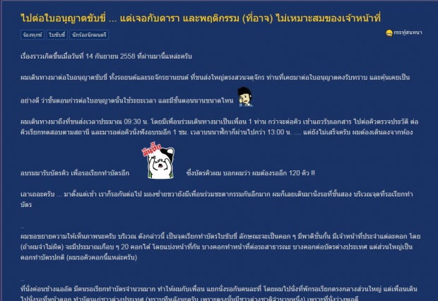 แฉยับ! ดาราหนุ่มป.พฤติกรรมแย่ แซงคิว ต่ออายุใบขับขี่