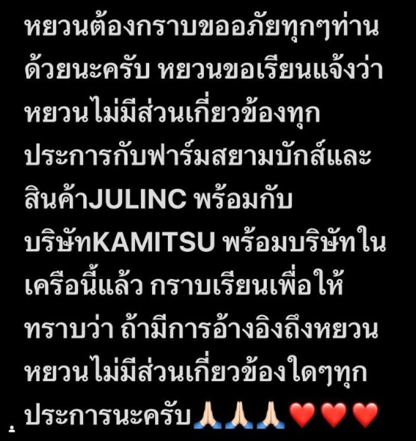 แฟนคลับตกใจ เกิดอะไรขึ้น? หยวนประกาศยุติหน้าที่แบรนด์ดัง