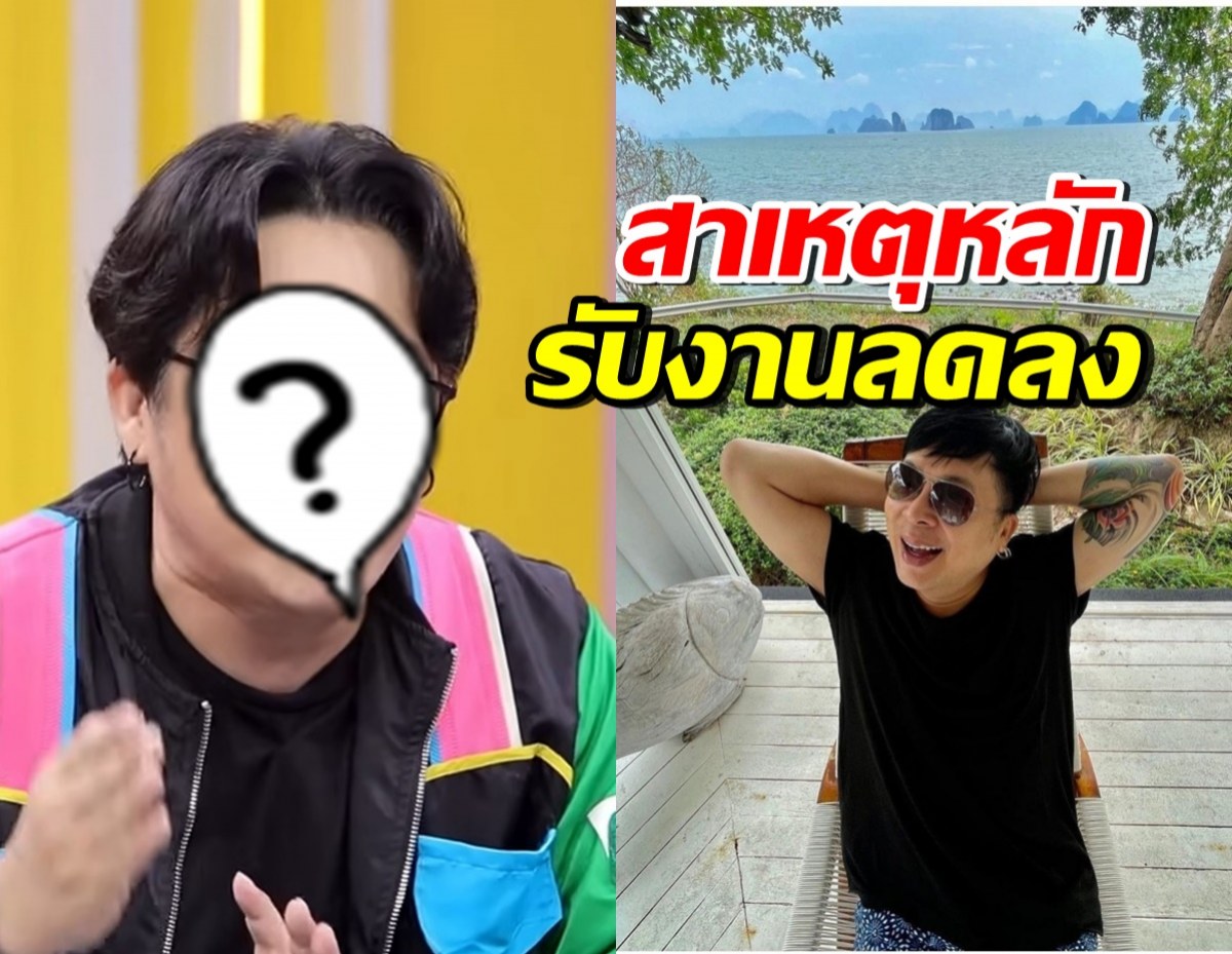 เหมือนจะลาวงการ? ดาราเบอร์ต้น เผยสาเหตุรับงานน้อยลง 