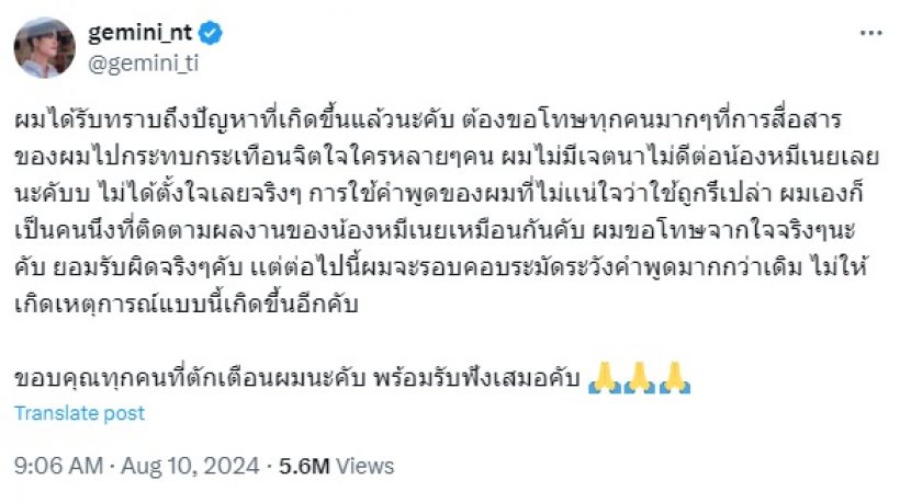 ยอมรับผิดแล้ว! เปิดโพสต์คำขอโทษจาก เจมีไนน์ ถึงน้องหมีเนย 