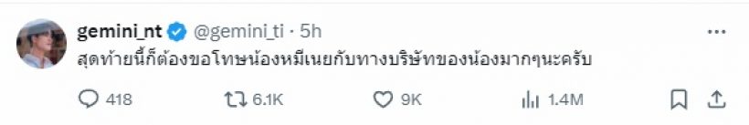 ยอมรับผิดแล้ว! เปิดโพสต์คำขอโทษจาก เจมีไนน์ ถึงน้องหมีเนย 