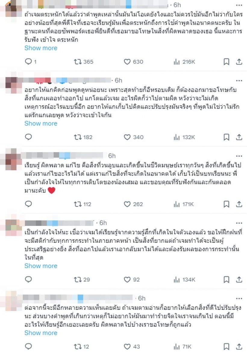 ยอมรับผิดแล้ว! เปิดโพสต์คำขอโทษจาก เจมีไนน์ ถึงน้องหมีเนย 