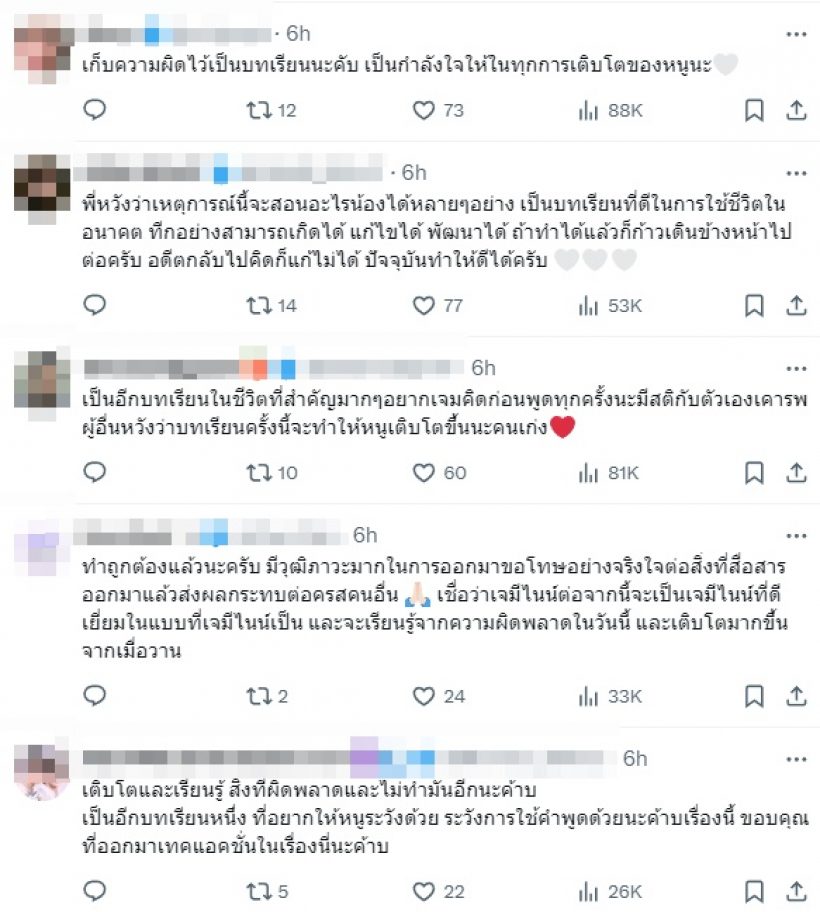 ยอมรับผิดแล้ว! เปิดโพสต์คำขอโทษจาก เจมีไนน์ ถึงน้องหมีเนย 