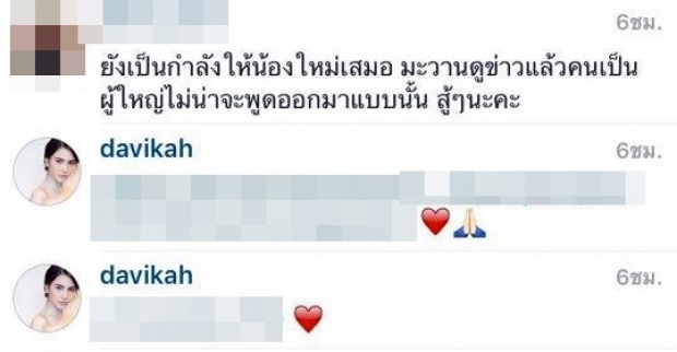 เม้นท์ใน IG ‘ใหม่ ดาวิกา’ เต็มไปด้วย’สตรอเบอร์รี่!’ !!