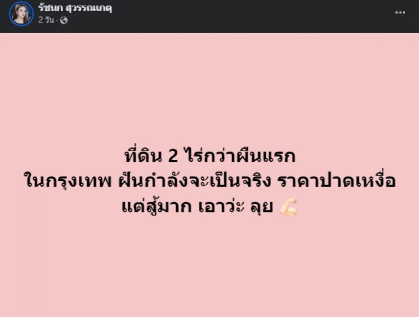 ไม่ธรรมดานะเนี่ย! เปิดโฉมดาราสาว ขึ้นแท่นว่าที่เศรษฐีนีที่ดิน