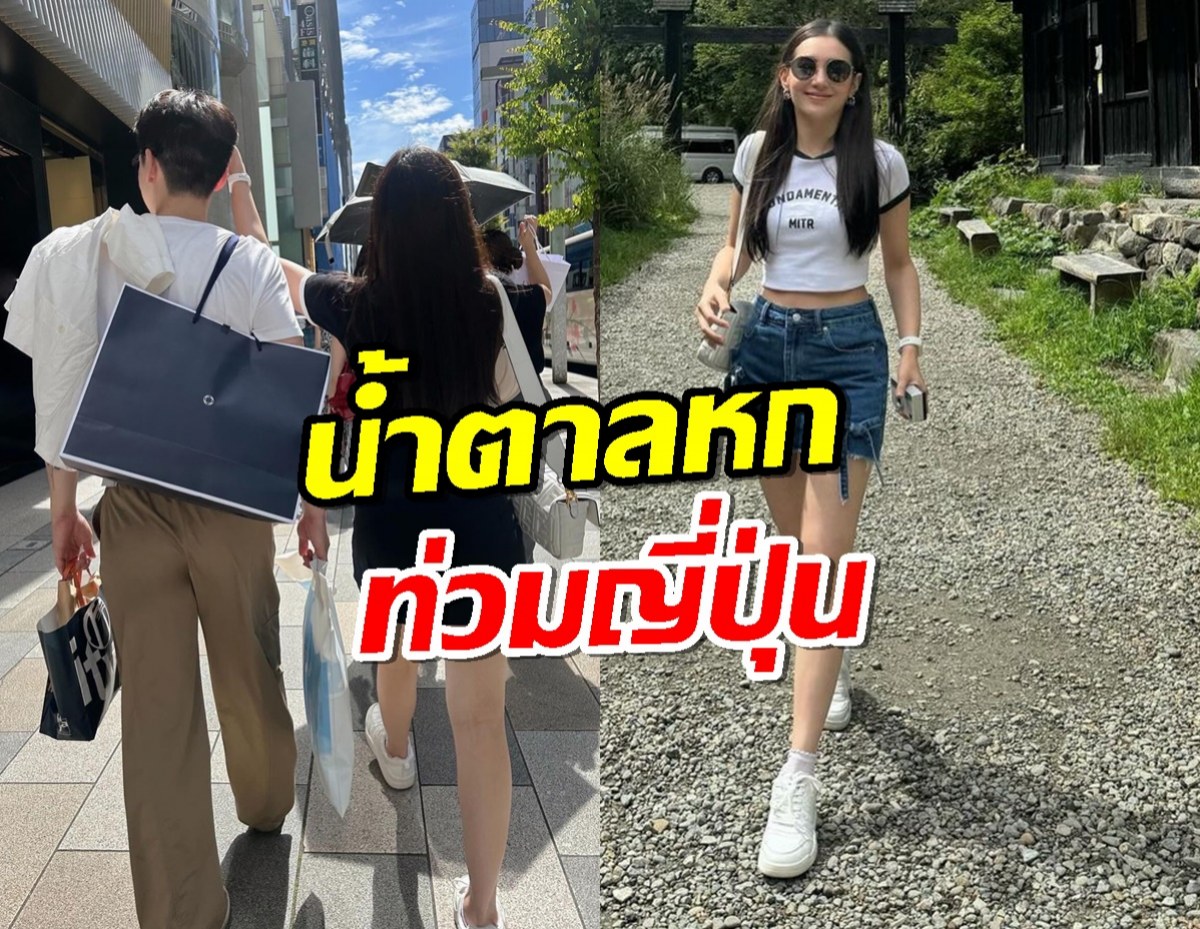 เขาไปด้วยกัน เบลล่า-วิล ชวิณ เดินเที่ยวชิวๆที่ญี่ปุ่น หวานรังแกคนโสดชัดๆ