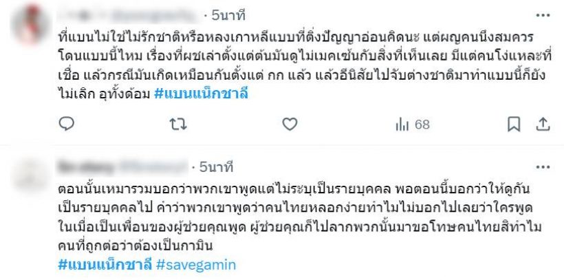 อึ้ง...#แบนแน็กชาลี พุ่งทะยานติดเทรนด์X ชาวเน็ตเมนต์เดือด