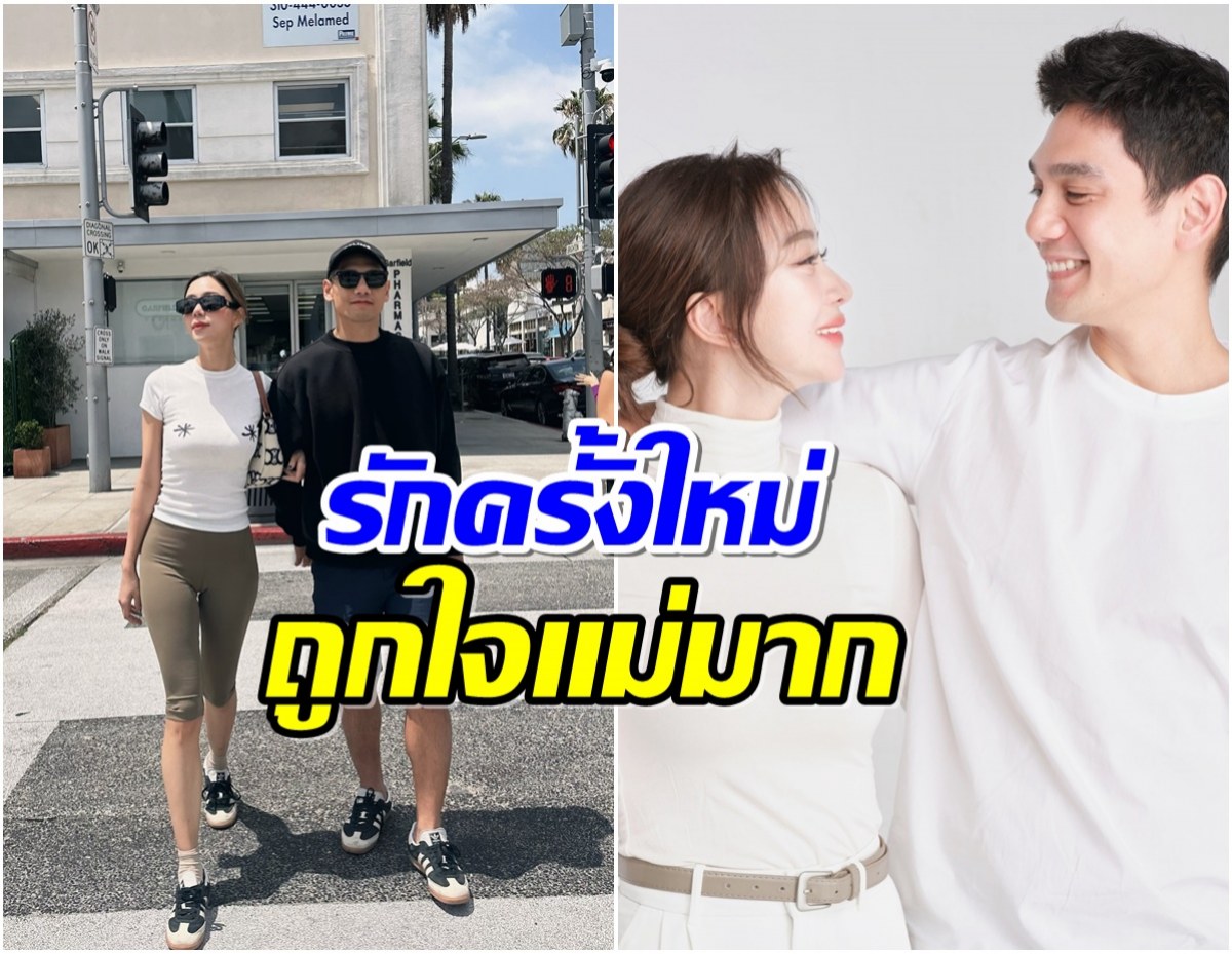 หม้ายสาวเปิดตัวหนุ่มใหม่หัวใจเเฮปปี้ ภาพนี้สายตาคลั่งรักกันสุดๆ