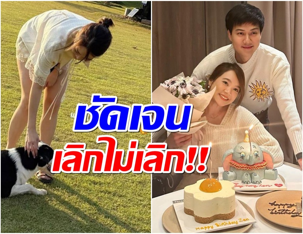 ชัดเจน! เซน เมจกา โผล่ไอจีต้น สรุปเลิกไม่เลิก