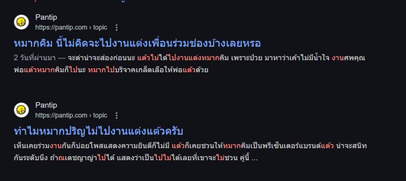 หายสงสัย ทำไม หมาก ปริญ ไม่ได้ไปร่วมงานแต่งแต้ว