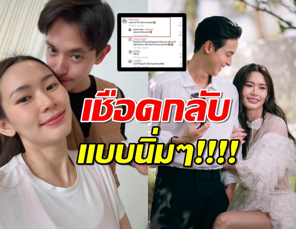 เงิบมั้ย?โฟม เบญจมาศ ภรรยา เจมส์ จิรายุ ตอบกลับชาวเน็ตมือป่วน