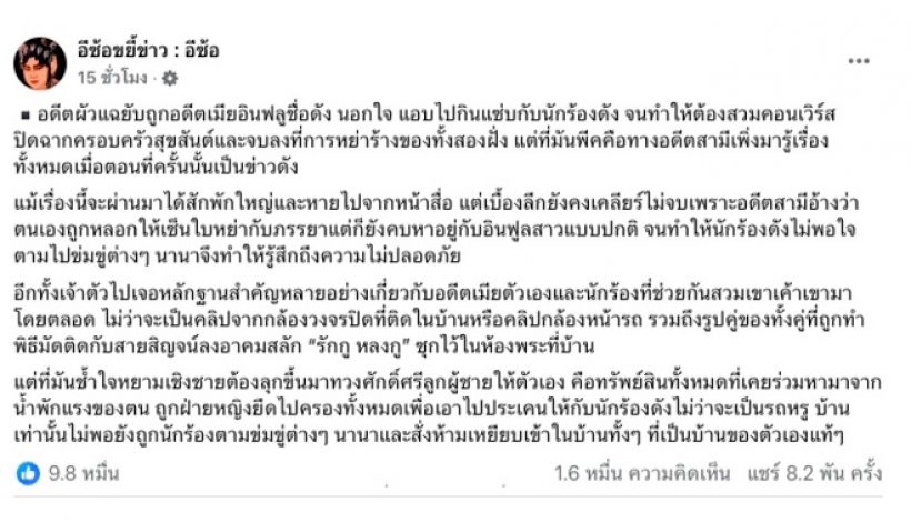 เพจดังแฉคลิปเสียง อดีตผัวทะเลาะอดีตเมียอินฟลูฯ ปมนักร้องดัง