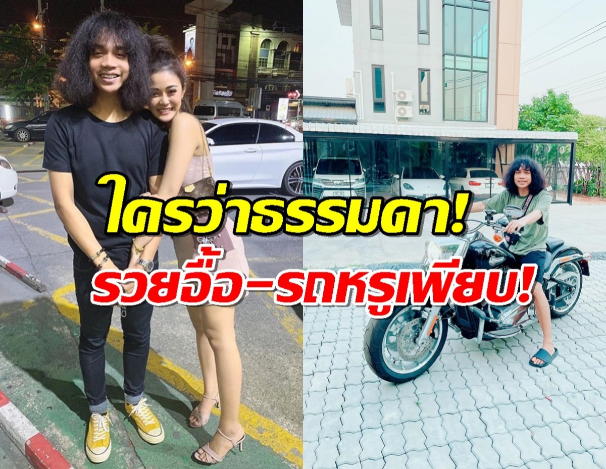 ใครว่าธรรมดา?เปิดค่าตัวและรายได้ปุ้ย Lกฮ. อดีตแฟนลำไย ไหทองคำ