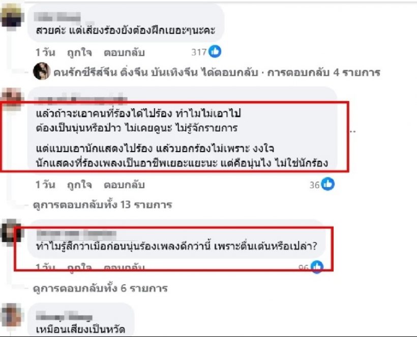 วิจารณ์สนั่น นุ่น วรนุช ร้องเพลงเสียงไม่ผ่าน! FC แห่ส่งกำลังใจ