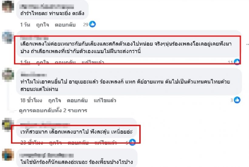 วิจารณ์สนั่น นุ่น วรนุช ร้องเพลงเสียงไม่ผ่าน! FC แห่ส่งกำลังใจ