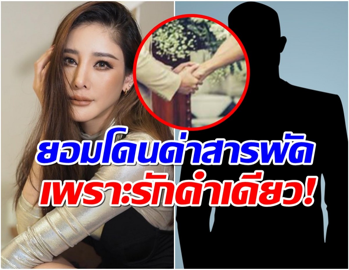 เพื่อนสนิทเเตงโม เเฉยับ! นักร้องขี้เก๊ก มาแต่ตัว และนอกใจซ้ำๆ