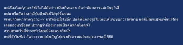 ว๊ายๆ ติ่งจับโป๊ะ !! พี่แบงค์ ขาร็อค แอบซุกกิ๊ก กินเด็กคนนี้!!!