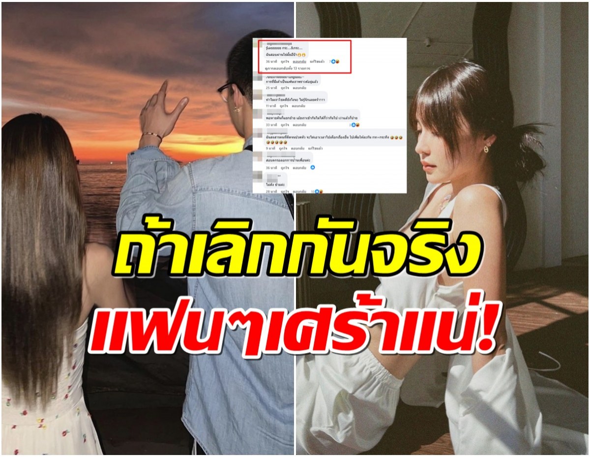 กลิ่นรักร้าวลอยคลุ้ง เพจดังชี้เป้า คู่นี้เลิกกันตั้งเเต่ต้นปีแล้ว?