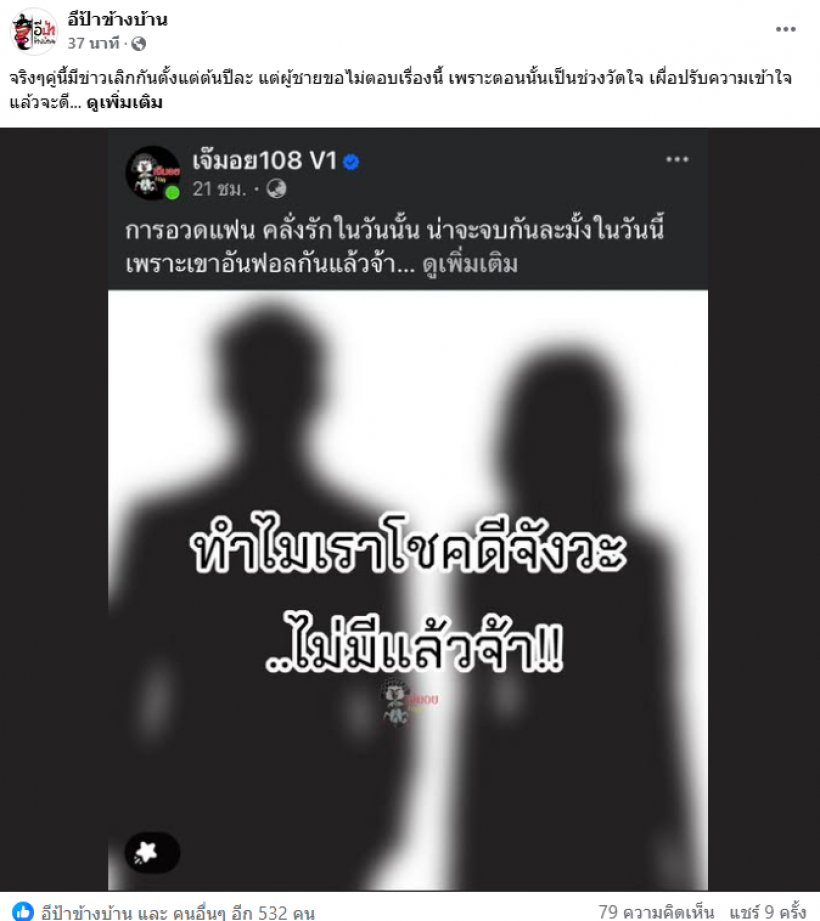 กลิ่นรักร้าวลอยคลุ้ง เพจดังชี้เป้า คู่นี้เลิกกันตั้งเเต่ต้นปีแล้ว?