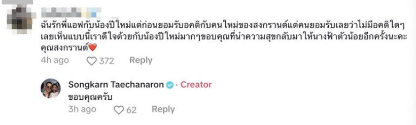 ส่องรีแอคสงกรานต์ หลังเห็นเมนต์ชาวเน็ตถึงคลิปมายด์กับน้องปีใหม่