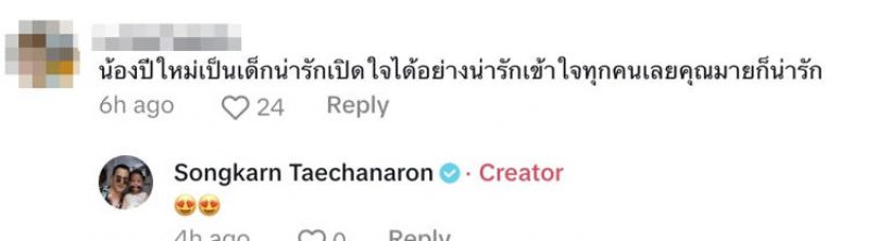 ส่องรีแอคสงกรานต์ หลังเห็นเมนต์ชาวเน็ตถึงคลิปมายด์กับน้องปีใหม่