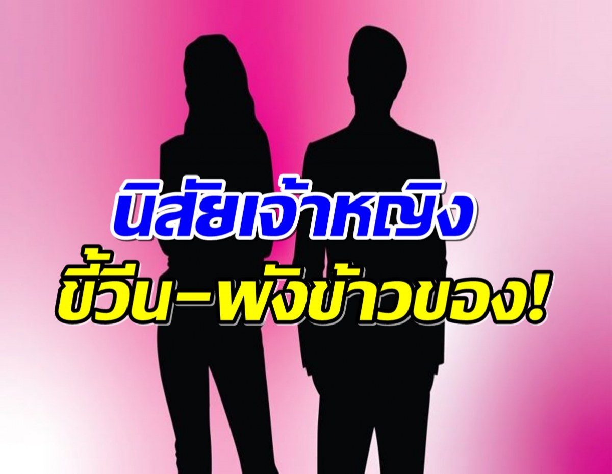 เพจดังเม้าท์สนั่น! คู่รักสายคอนเทนต์ สะบั้นรัก 2 ปี เพราะฝ่ายหญิงขี้วีน